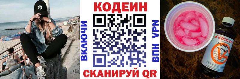 Codein напиток Lean (лин)  Николаевск 